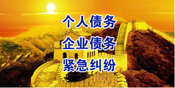 港南要账公司